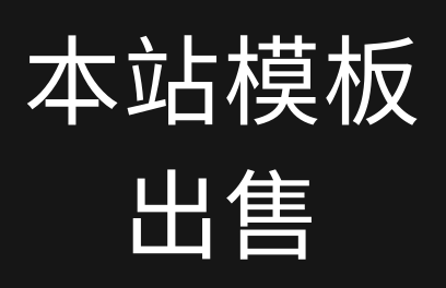 尘梦资源网模版源码最新版本正式发售