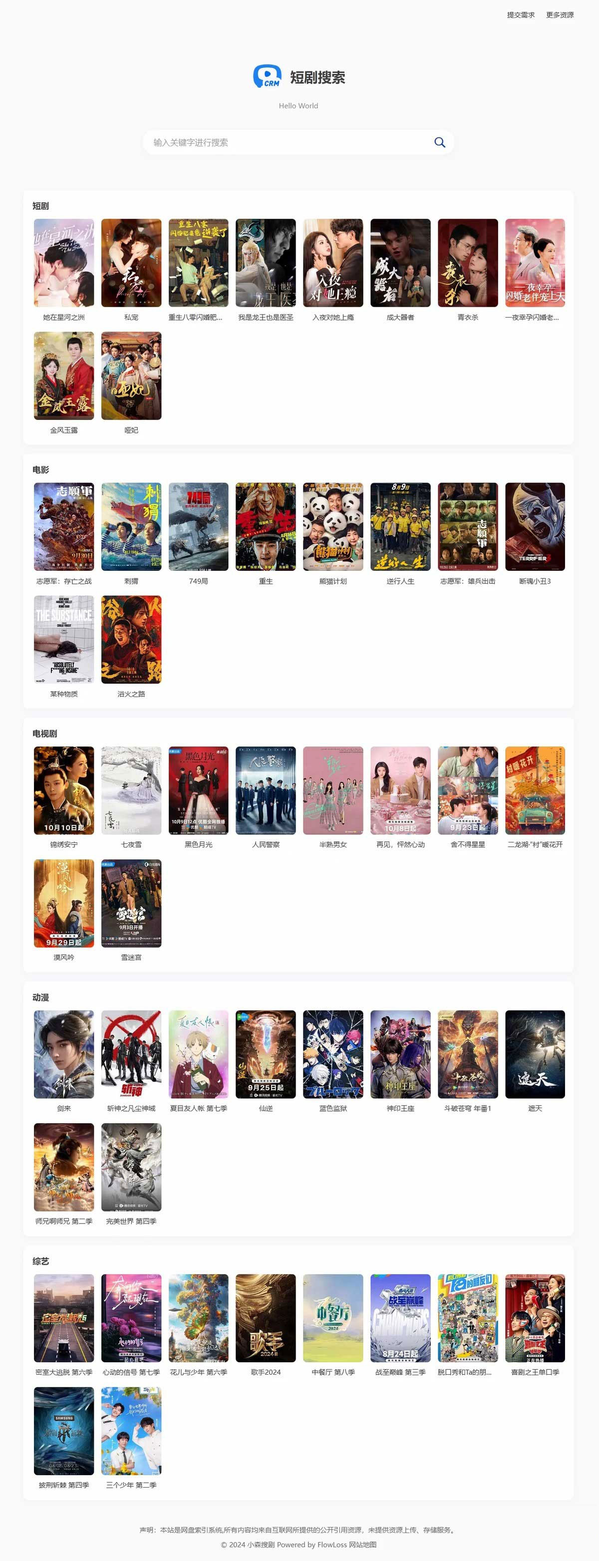 网盘资源短剧搜索系统3.0.1多盘源码