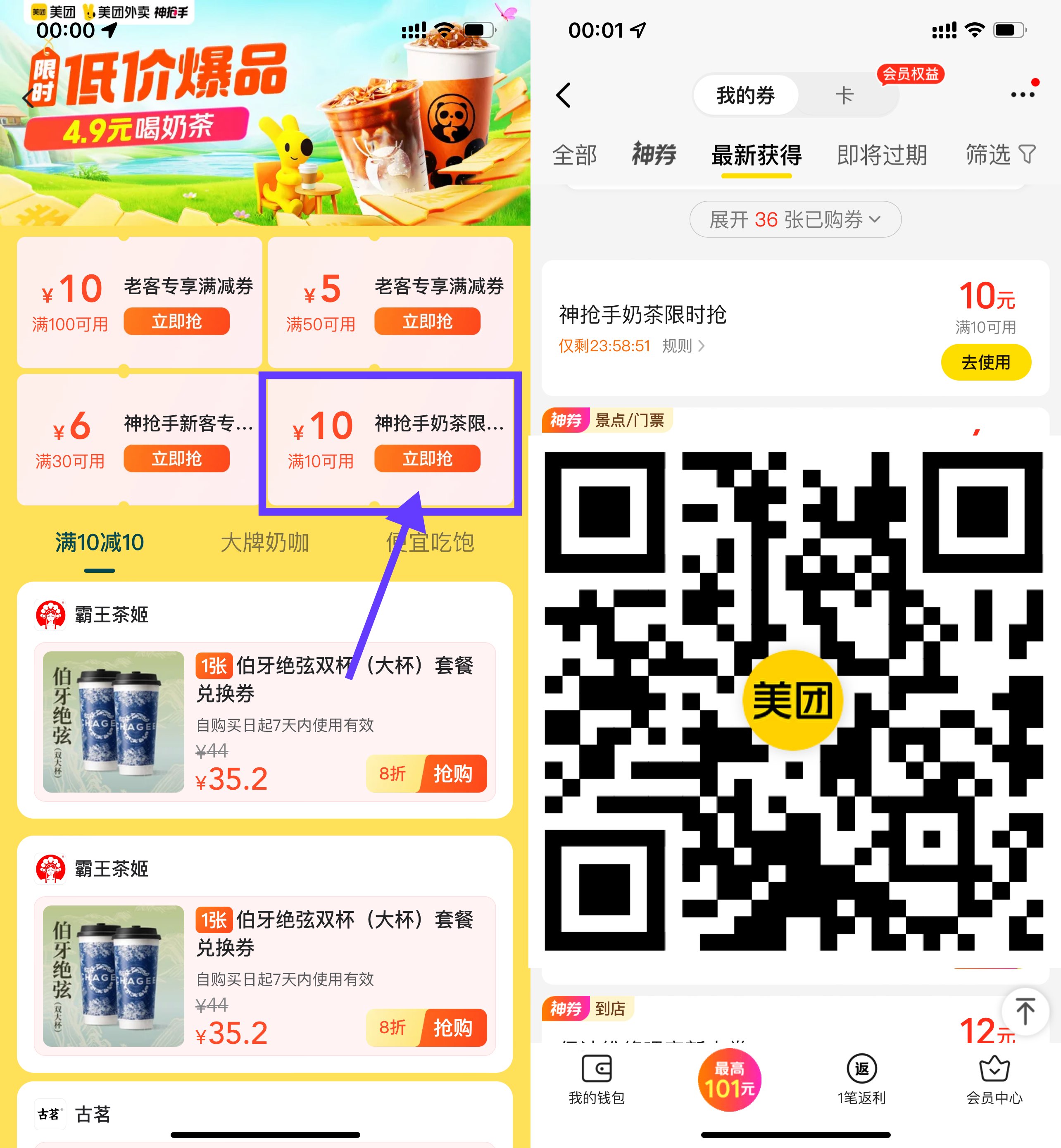 美团🔍搜索【饮品补贴】领10-10亓奶茶神券