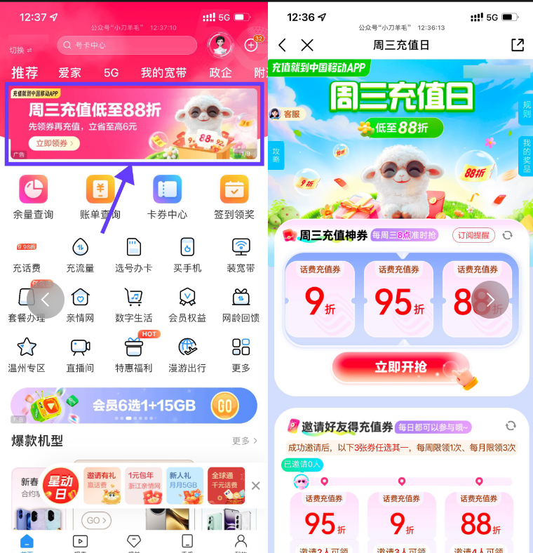【移动每周三抽88折话费充值券】
