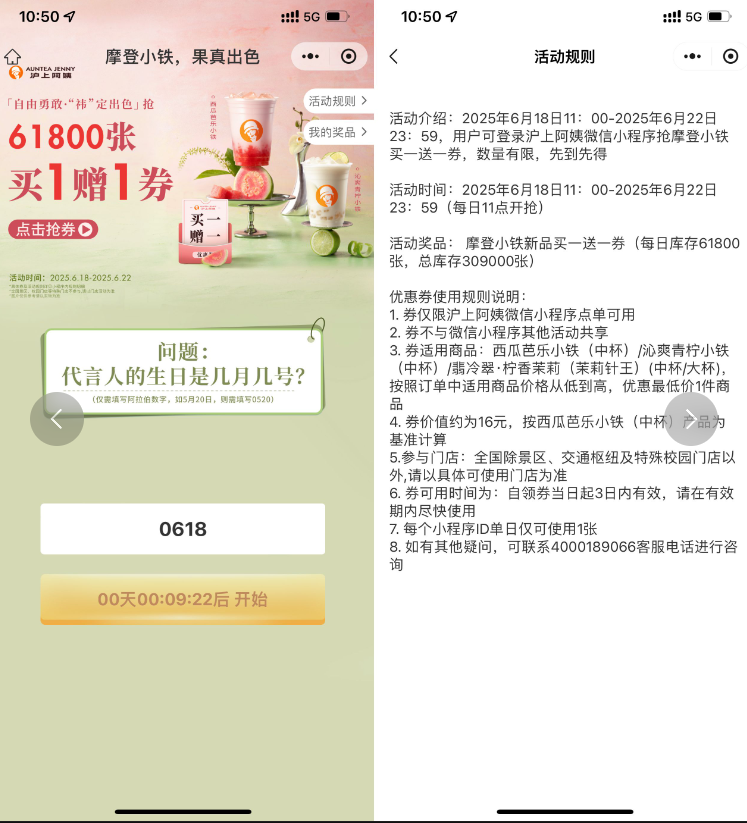 【沪上阿姨每天抢6万份买1送1券】