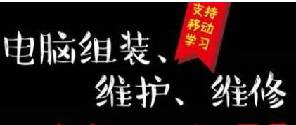 电脑组装 维护 维修全能一本通 