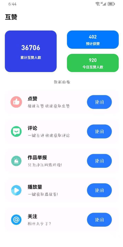 快手刷赞工具破解