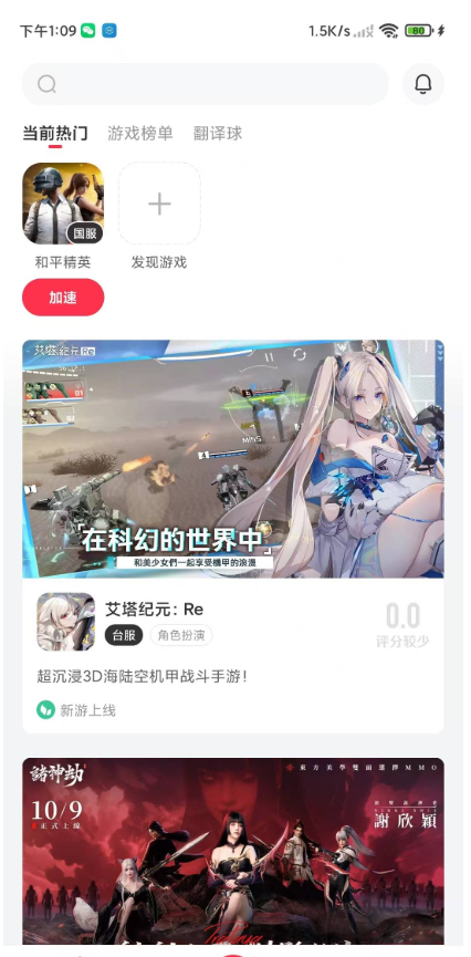 小黑盒手游佳速器破解版
