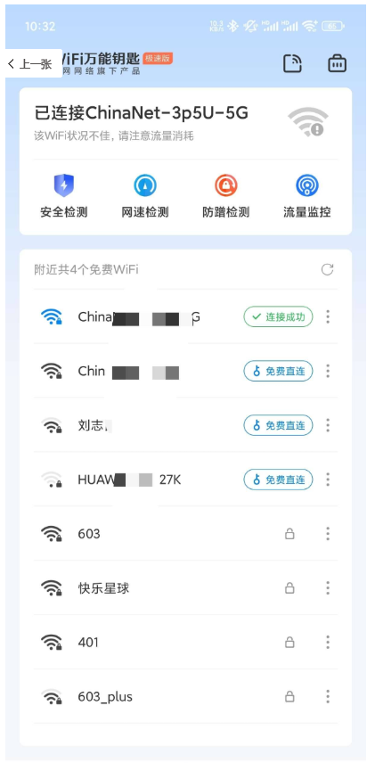 WiFi万能钥匙6.6.3 免费蹭网神器 解锁VIP
