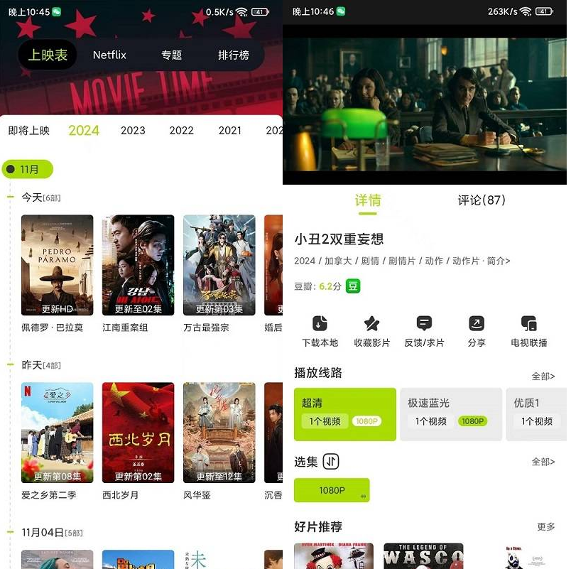 好好看影视V3.3.7无广告版，白漂全网会员，劳斯机追剧首选