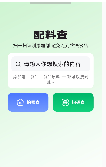  配料查v2.2.8解锁永久VIP版看看你都吃了哪些添加剂