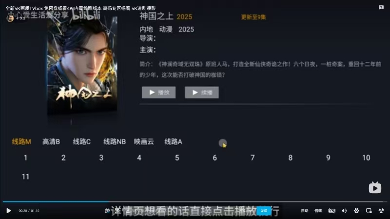 全新4K画质TVbox 免网盘畅看4K 内置线路版本 ！