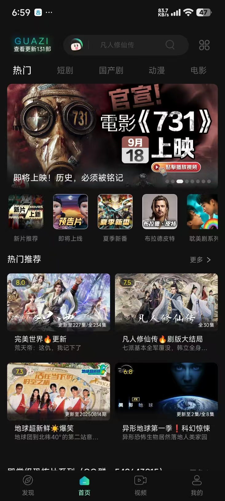 瓜子视频 全网影视免费看，可看南京照相馆、东极岛