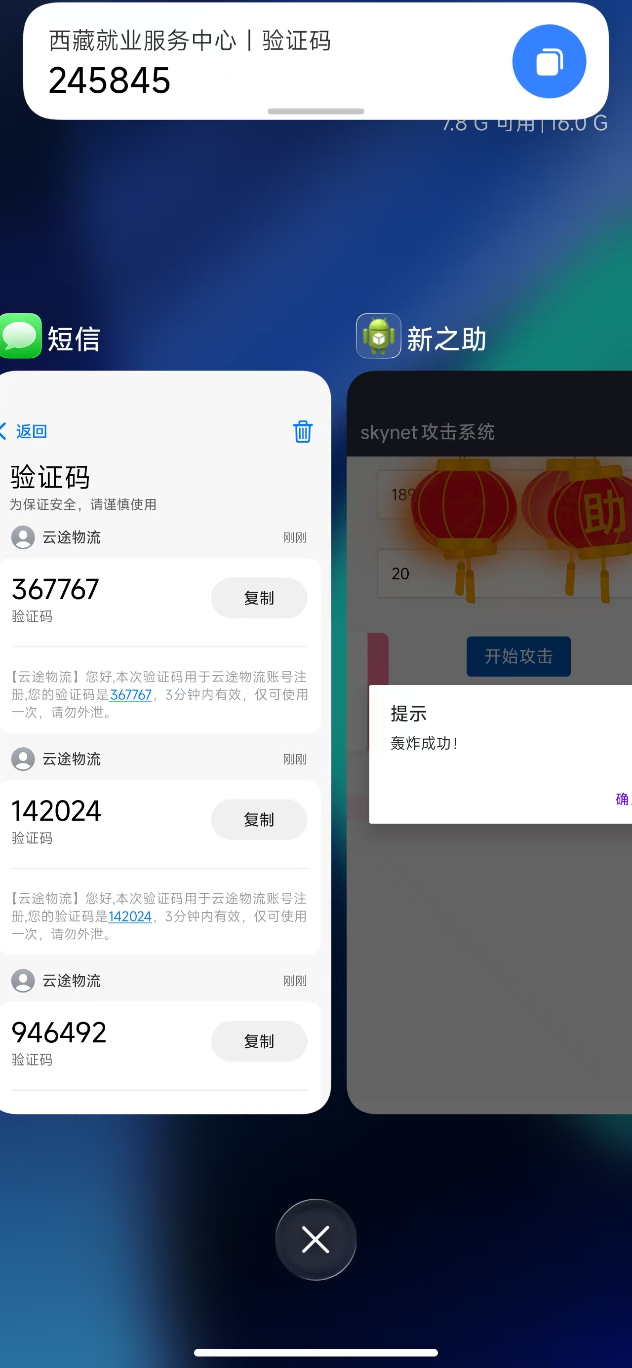 新之助短信轰炸压力测试工具，每秒100+短信！