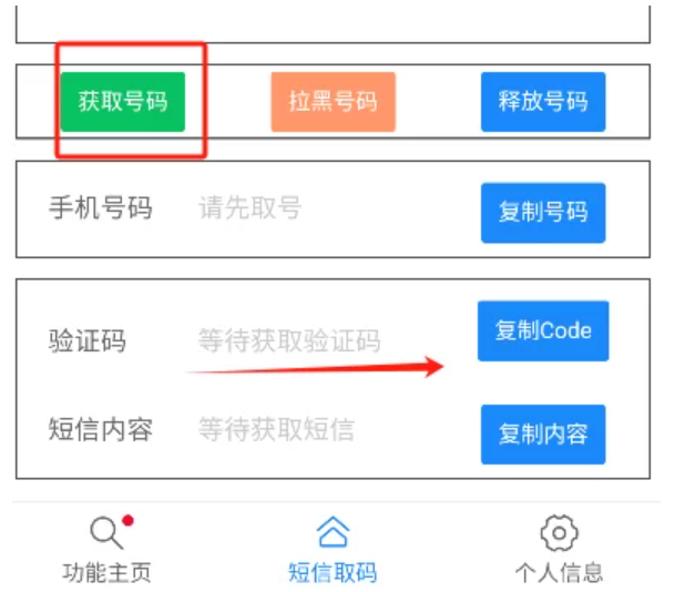 一次性虚拟手机号软件（主要用于接收短信验证码）