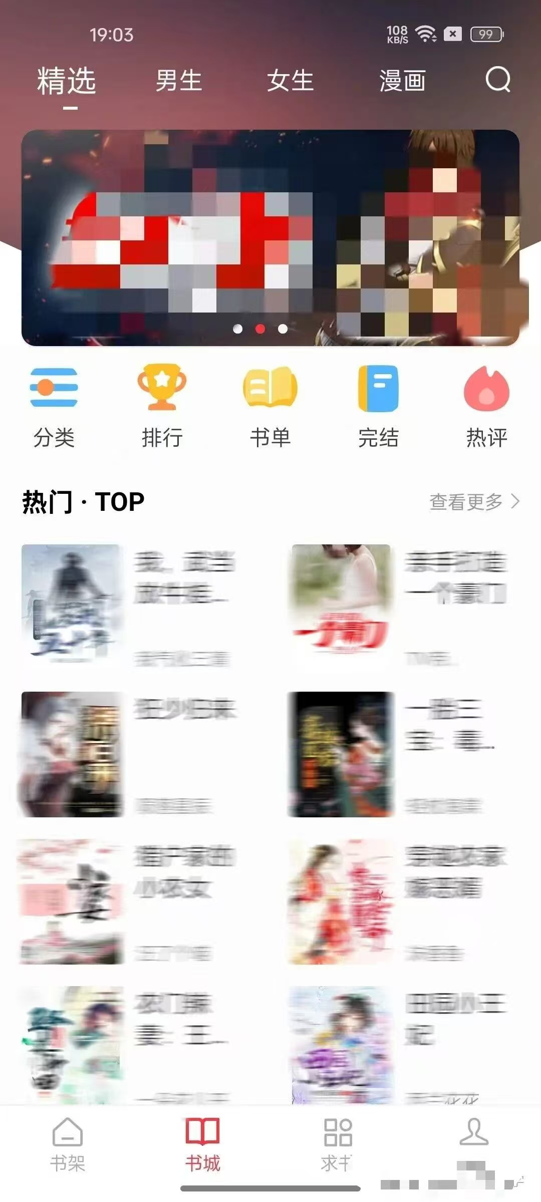 笔趣阁红色版，无需破解，登录即可使用，无限复活！