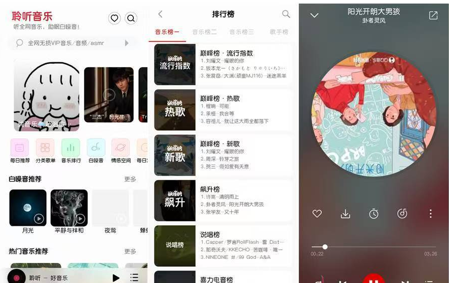 聆听音乐 v1.2.7 小巧简洁的音乐，搜索全网无损音质音源