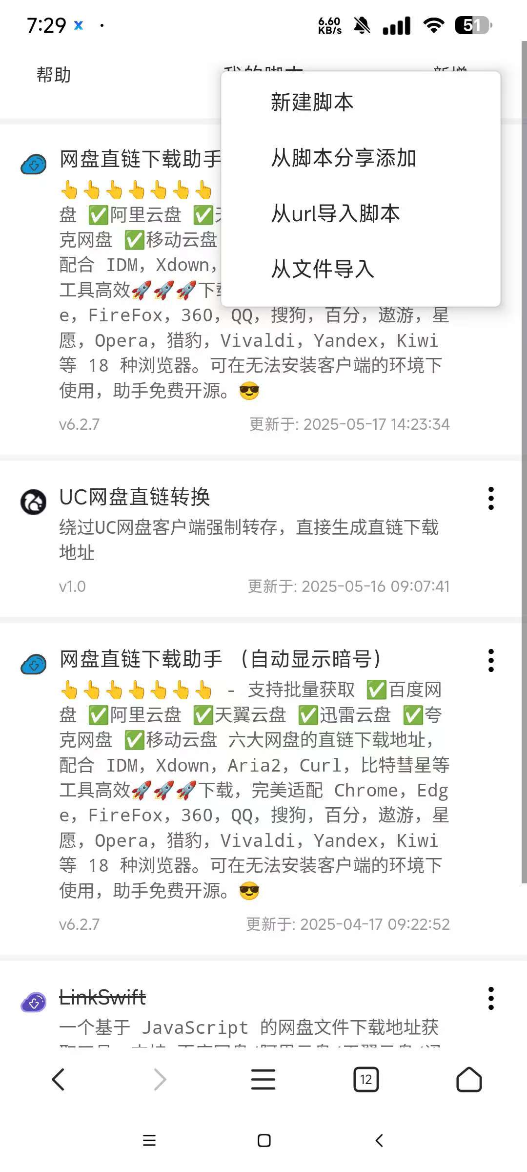夸克阿里UC等六大网盘解析，不限速下载！