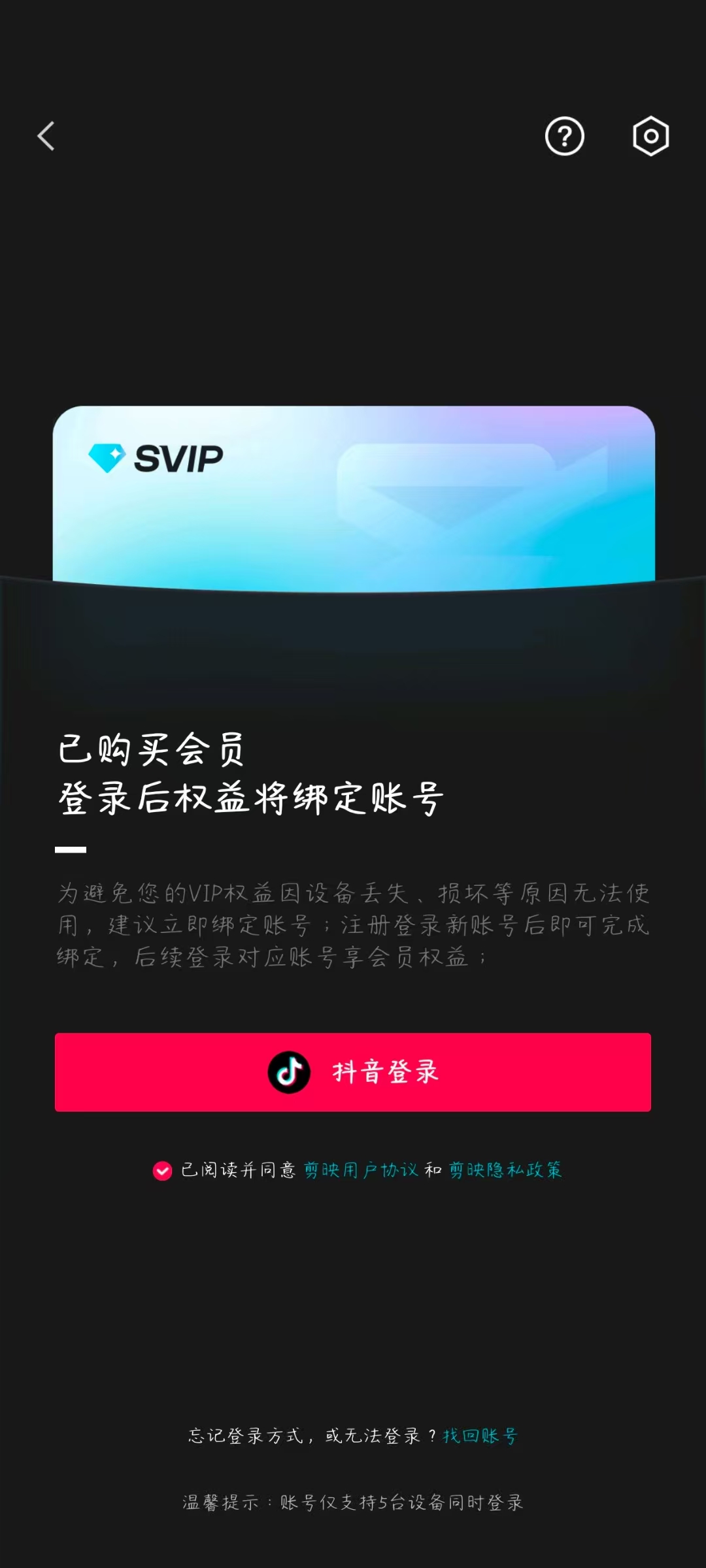 剪映高级尊享版，解锁永久SVIP，解锁所有动画特效