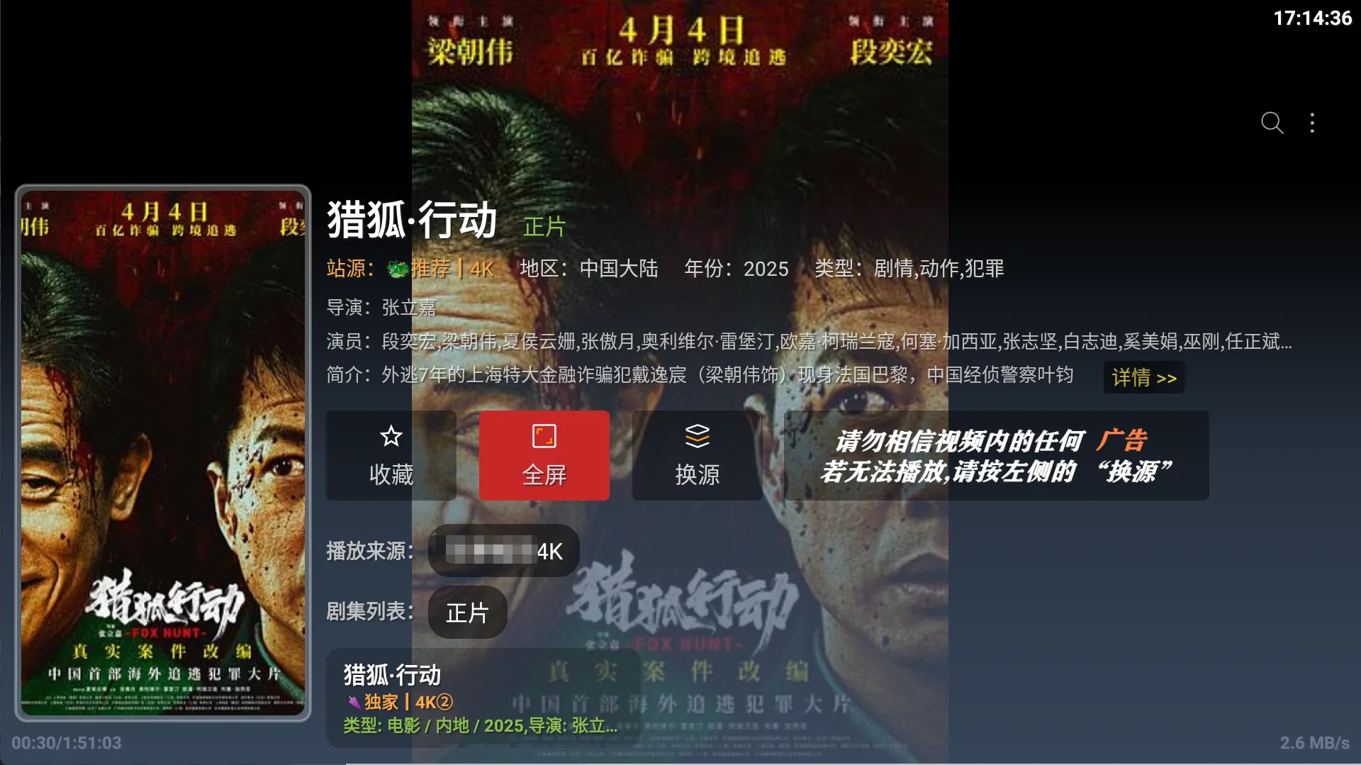 凡人4K丨真正免网盘畅看4K画质影视，内置多条4K线路