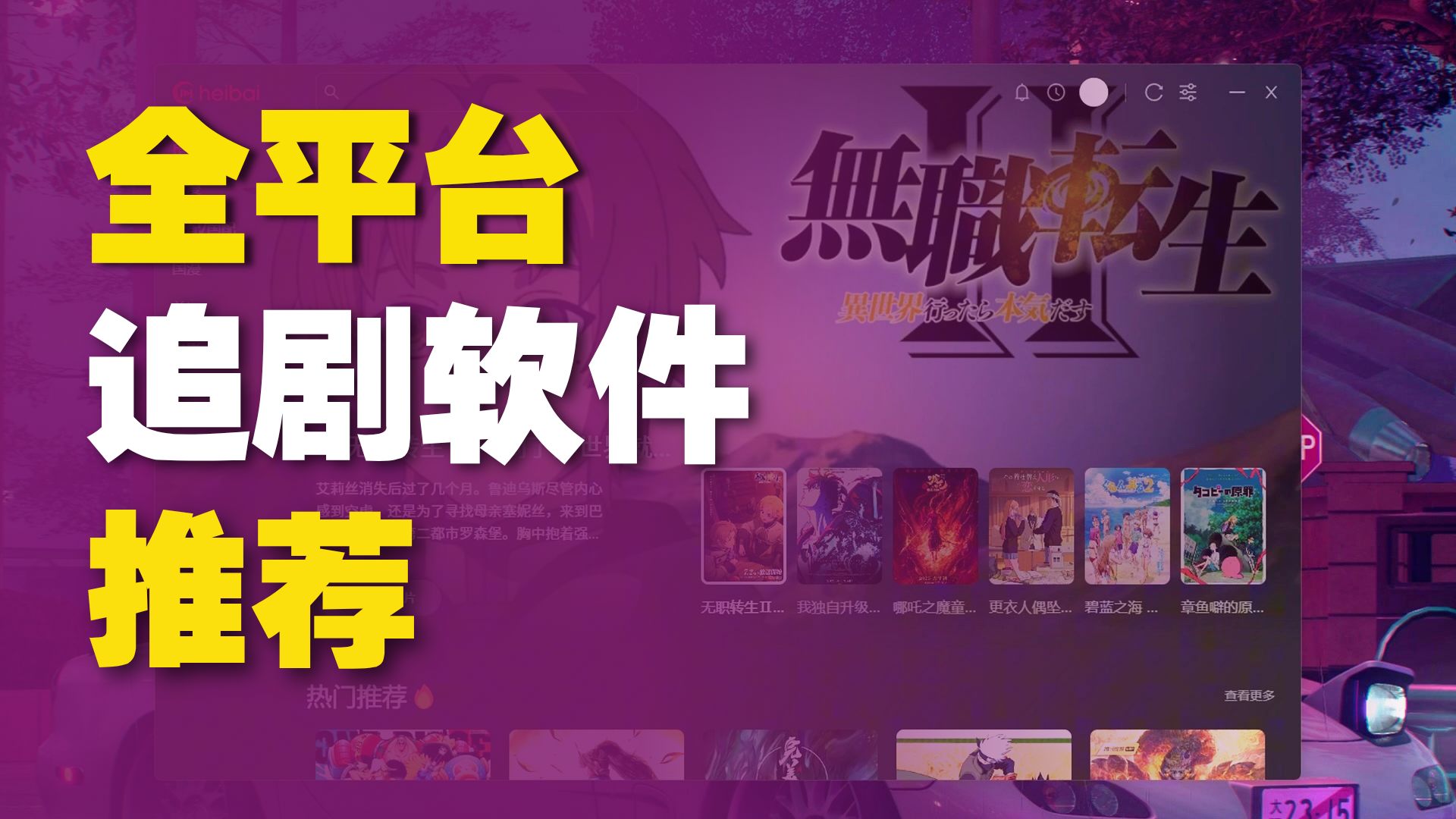 看剧神器!包含手机＋电视＋电脑，可看918、志愿军三部曲！