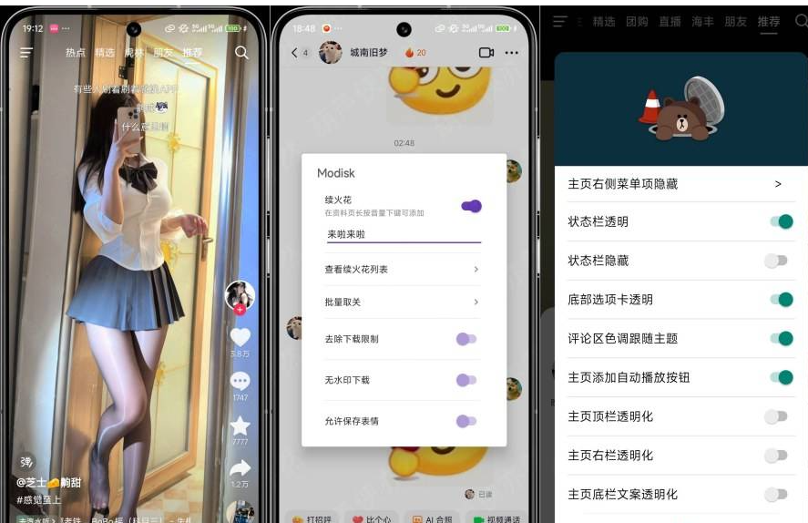 抖音黑科技！全局沉浸式浏览+无水印下载，自动续火花